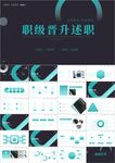 个人工作述职报告ppt