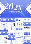 公司介绍企业介绍企业宣传ppt