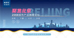 北京峰会