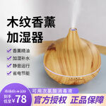 木纹香薰加湿器主图