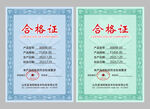 合格证