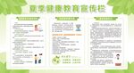 健康教育宣传栏