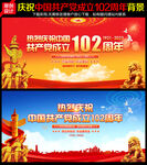 建党102周年