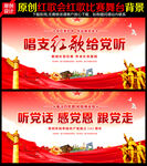 唱支红歌给党听