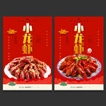小龙虾