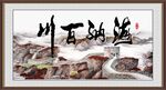 海纳百川