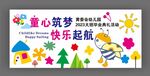 幼儿园毕业展板