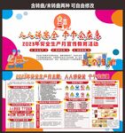 企业建筑工地安全生产月宣传栏