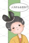 悲伤女孩
