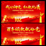 建党102周年文艺晚会