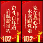 建党102周年道旗