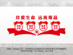 禁毒文化墙