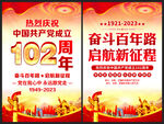 建党102周年海报