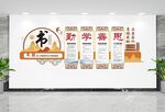 图书馆文化墙