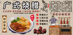 广式烧腊背景墙