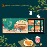 中秋礼盒包装