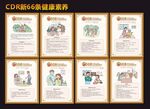 新市民健康素养海报