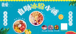 自助冰粉小铺