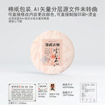 易武古树云南普洱茶叶棉纸包装