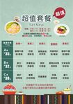 午市套餐海报