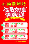 散酒充值