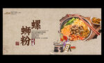 螺狮粉