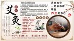 艾灸养生背景墙