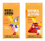 送好礼礼品海报