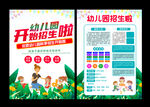 幼儿园招生