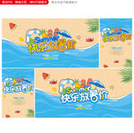 暑假海报