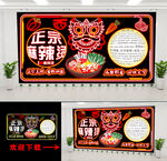 麻辣烫