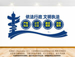 文明执法形象墙