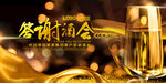 酒会晚宴海报