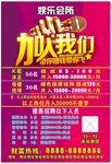娱乐会所招聘传单 原文件
