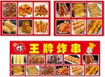 网红夜市炸串推车广告 原文件