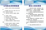 保洁员绿化岗位职责 原文件