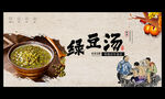 绿豆汤