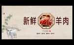 羊肉