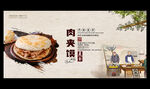 肉夹馍