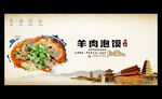 羊肉泡馍