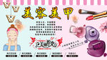 美容美甲背景墙