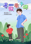 暑假亲子游 