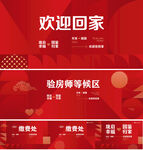 欢迎回家物料