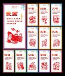 社会主义核心价值观