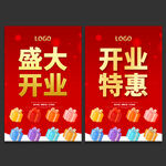 开业