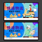 快递