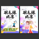 羽毛球
