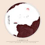 水墨画