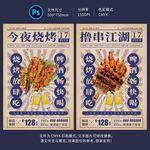 烧烤海报