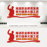 职业教育